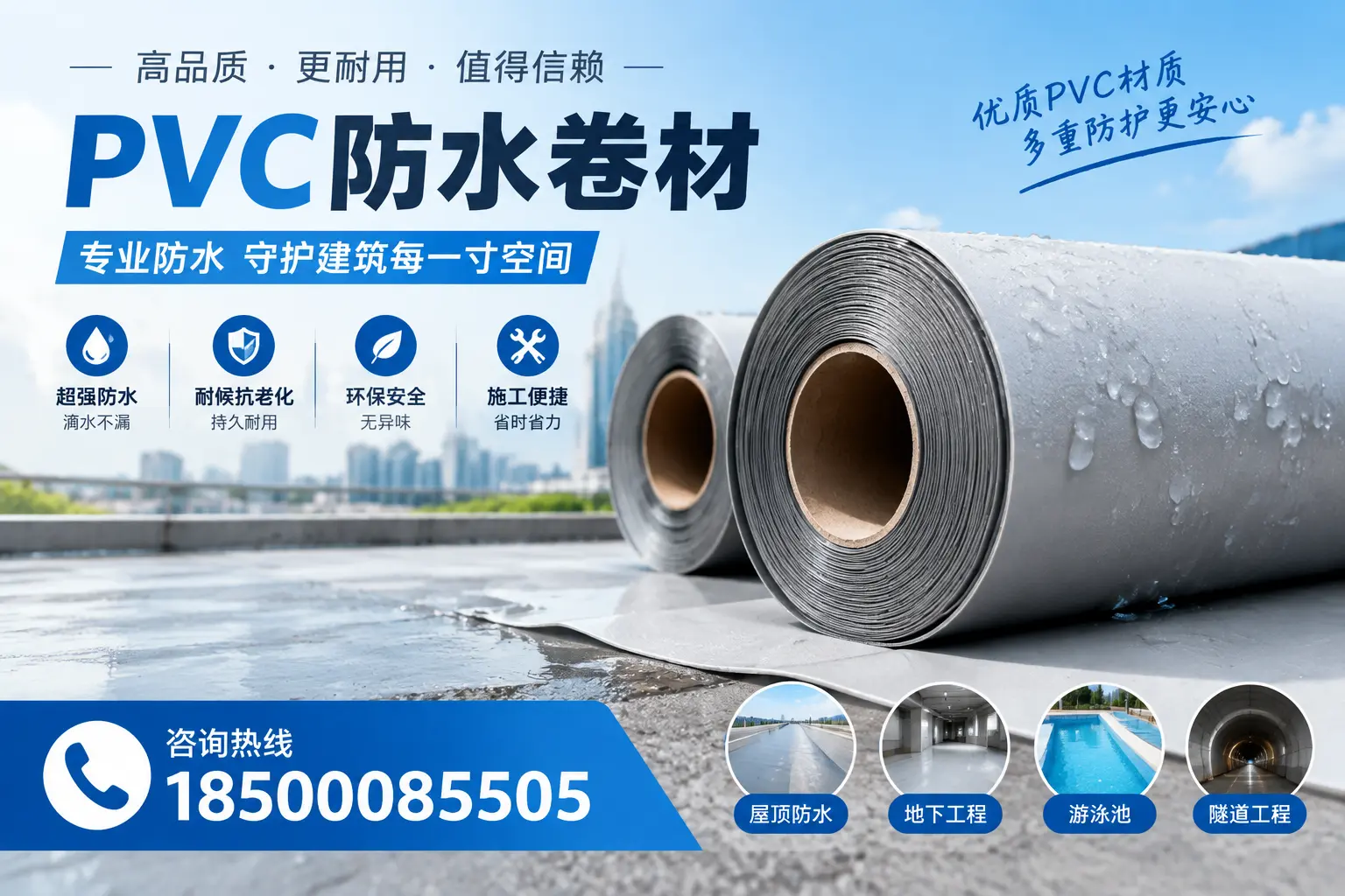如何评估PVC防水卷材的性价比？北京消费者必读