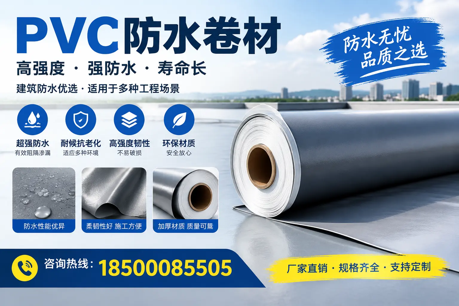 PVC防水卷材的性能测试方法，确保质量与安全北京